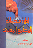 Civil Society Organization Management