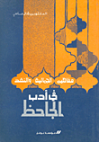 Concepts Of Aesthetics And Criticism In The Literature Of Al-jahiz