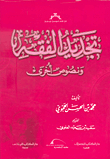 Renewal Of Jurisprudence And Other Texts