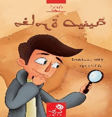 مغامرة صيفية