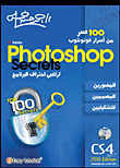 100 Secrets Of Photoshop