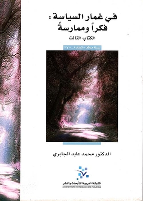 In Politics: Thought And Practice - Book Three