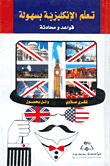 Learn English Easily - Grammar And Conversation