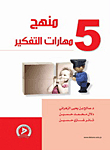 Thinking Skills Curriculum - Part Five