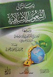 A Message To The Islamic Peoples - Followed By The Situation Of The Arab And Islamic Nation 'Causes And Cure'