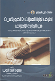 إحتراف تجارة العملات (الفوركس) من البداية للاحتراف