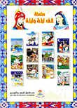 One Thousand And One Nights