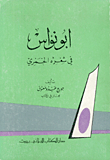 Abu Nawas In His Khmer Poetry