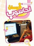 فرسان الحاسوب Windows 7 - الكتاب السادس