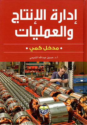 Production And Operations Management - Quantitative Introduction