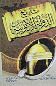 History Of The Ayyubid State