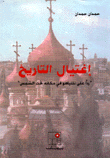 The Assassination Of History: In Response To Netanyahu In His Place Under The Sun