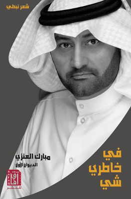 في خاطري شيء