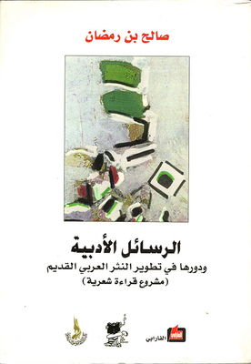 Literary Messages And Their Role In The Development Of Ancient Arabic Prose