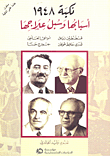 The Nakba Of 1948: Its Causes And Remedies