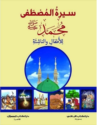 Biography Of Mustafa Muhammad - May God Bless Him And Grant Him Peace
