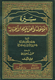 Biography Of The Prophet And His Pure Family