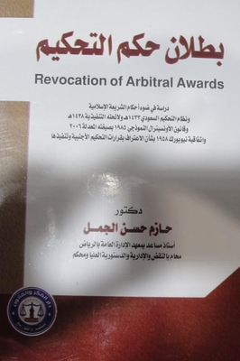 Annulment Of The Arbitral Award
