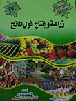 Cultivation And Production Of Mango Bean