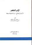 آلام الظهر