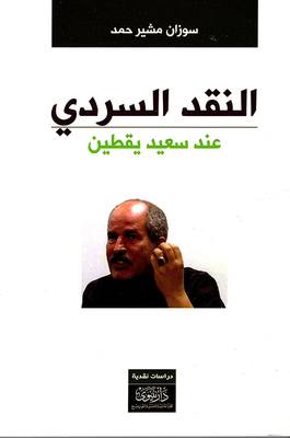 Narrative Criticism Of Saeed Yaqtin