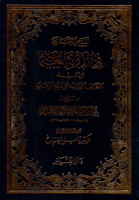 The Rahmani Grants In The Ottoman Empire And The Appeasement Of The Divine Graces On The Rahmani Grants