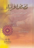 Stories Of The Prophets Contain Al-albani's Graduations