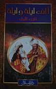 One Thousand And One Nights
