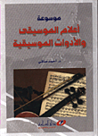 Encyclopedia Of Music Media And Musical Instruments