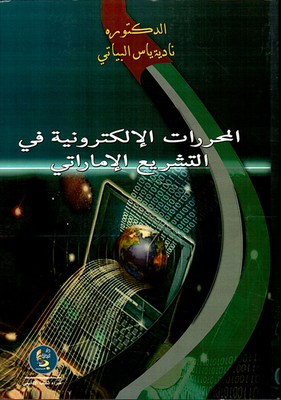 Electronic Editors In The Uae Legislation