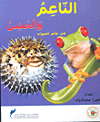 الناعم والخشن في عالم الحيوان