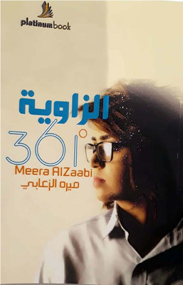 الزاوية 361