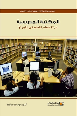 School Libraries; The Learning Resource Center In The 21st Century Is A Comprehensive Reference Guide For Curators - Librarians - And Educators