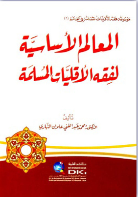 The Main Features Of The Jurisprudence Of Muslim Minorities
