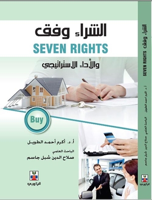 Purchasing According To Seven Rights And Strategic Performance
