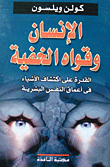 Man And His Hidden Powers.. The Ability To Discover Things In The Depths Of The Human Soul