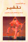 Peeling - Readings In Saudi Culture And Society