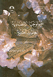 Economic Geology Intellectual Materials