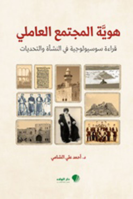 The Identity Of The Global Community - A Sociological Reading Of Its Emergence And Challenges