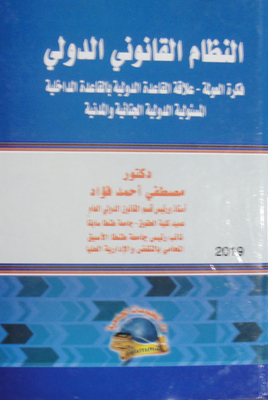 The International Legal System `the Idea Of Globalization - The Relationship Of The International Rule To The Internal Rule - International Criminal And Civil Responsibility`