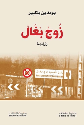 زوج بغال