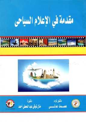 Introduction To Tourism Media