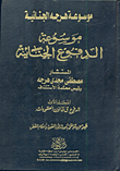 Encyclopedia Of Criminal Defenses