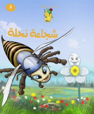 Brave Bee