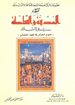 المدينة و السلطة في الإسلام ( نموذج الجزائر في العهد العثماني)