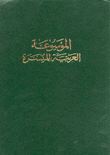 Facilitated Arabic Encyclopedia -