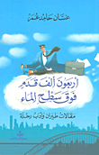 Forty Thousand Feet Above The Surface Of The Water; Aviation Articles And Travel Literature