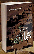 An Orphan Who Sheltered `a Narrative Of The Childhood Of The Prophet - May God Bless Him And Grant Him Peace'