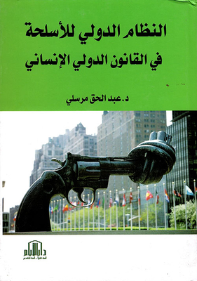 The International System Of Weapons In International Humanitarian Law