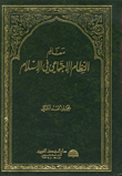 Features Of The Social System In Islam